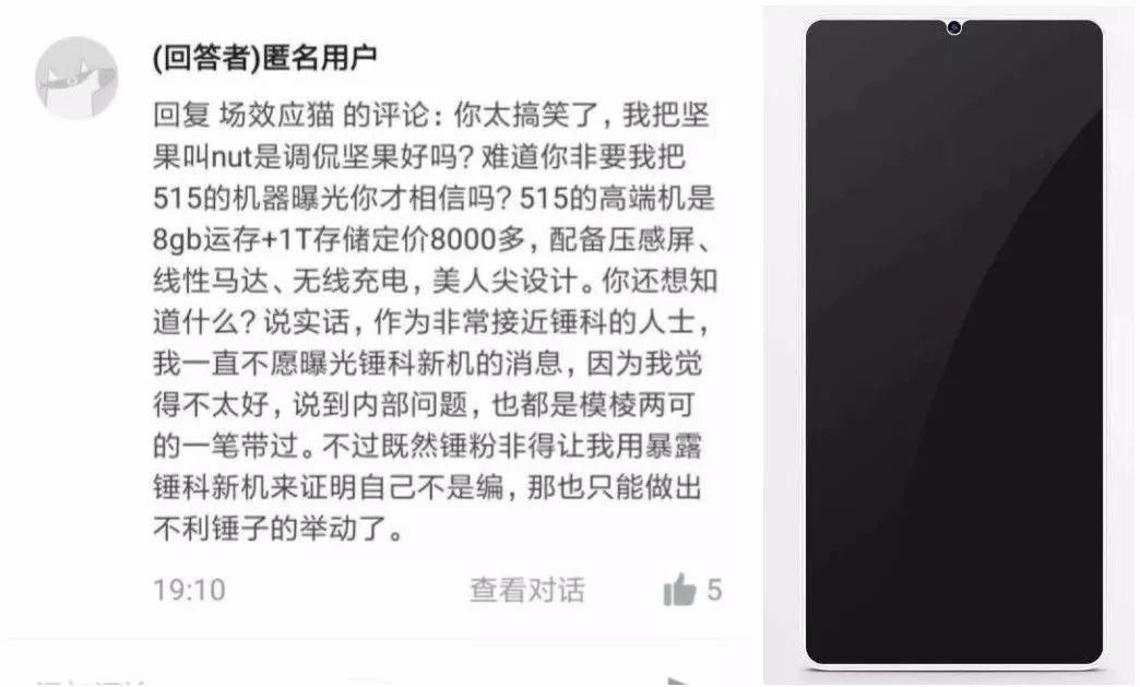 魅族千元新机入网 | 锤子R1相关价格配置曝光