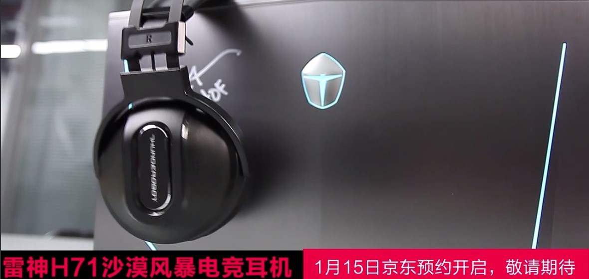 吃鸡游戏耳机推荐,首款雷神电竞耳机即将上市