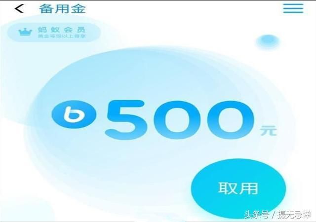 支付宝推出0利息借贷产品,网友:500块,打发要饭