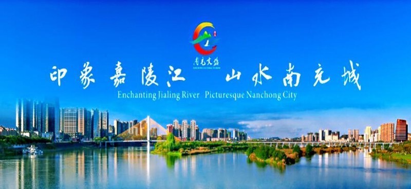 年 南充文旅 感动南充 文化旅游联盟网 文化旅游产业www Whlylm Net 年 南充文旅 感动南充 文化旅游联盟网 文化旅游产业www Whlylm Net