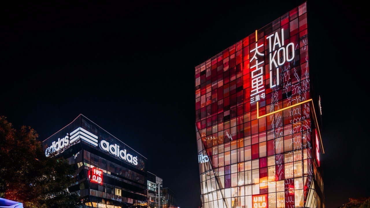 北京三里屯夜景太古图片