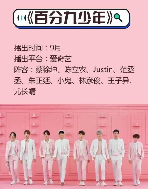 2018年下半年综艺来袭,蔡徐坤鹿晗易烊千玺王