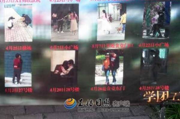 山东高校曝光情侣亲密照：不听劝阻者将被处分