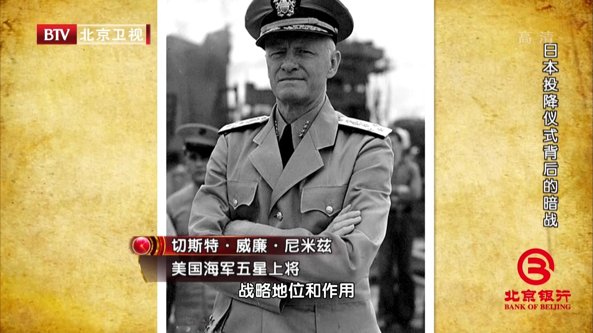 《档案》20200907日本投降仪式背后的暗战 《档案》20200907日本投降仪式背后的暗战