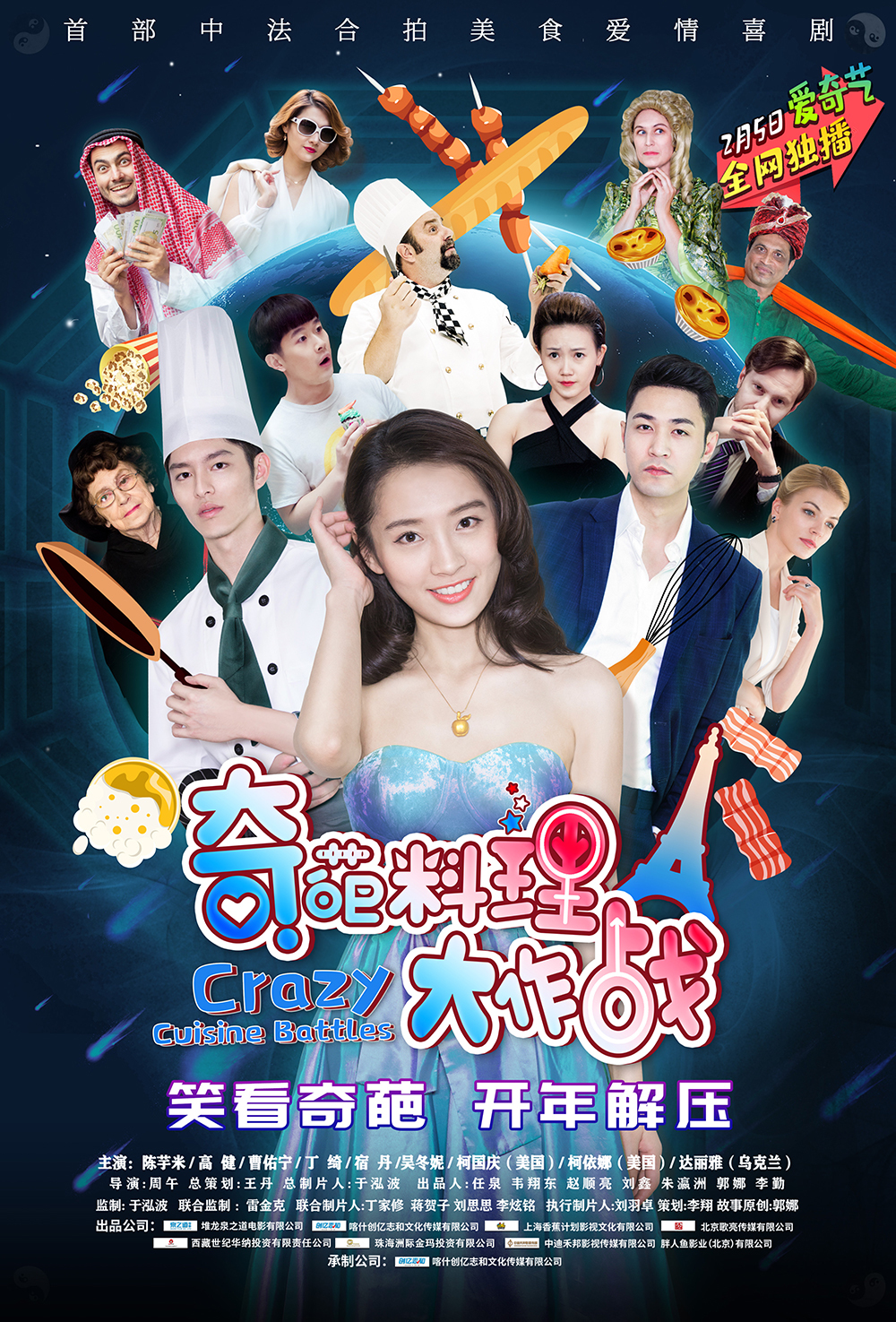 《奇葩料理大作战》开播 陈芋米千里追逐美食与(1) 《奇葩料理大作战》开播 陈芋米千里追逐美食与(1)