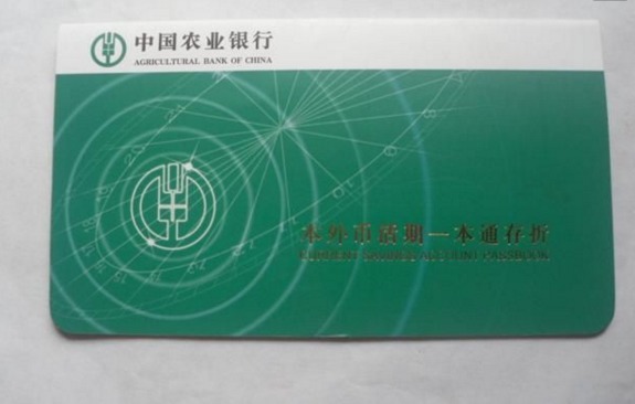 6月20日,农行天津街支行成功堵截一起持假存折取款案.