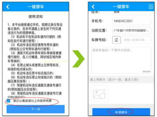 在沈阳车被堵住咋办 用一键挪车三步轻松搞定