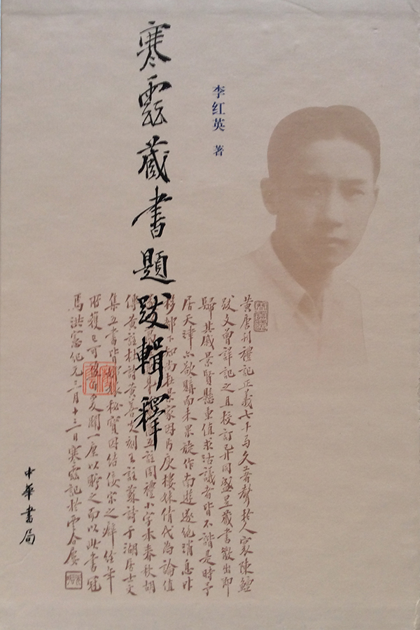 陈麦青︱袁寒云藏书题跋中的书人故事 陈麦青︱袁寒云藏书题跋中的书人故事