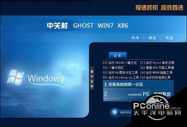 下载最好用的正版win7系统镜像iso文件地址