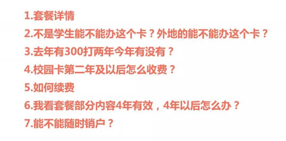 2018年北京移动校园卡套餐200打一年,办理过