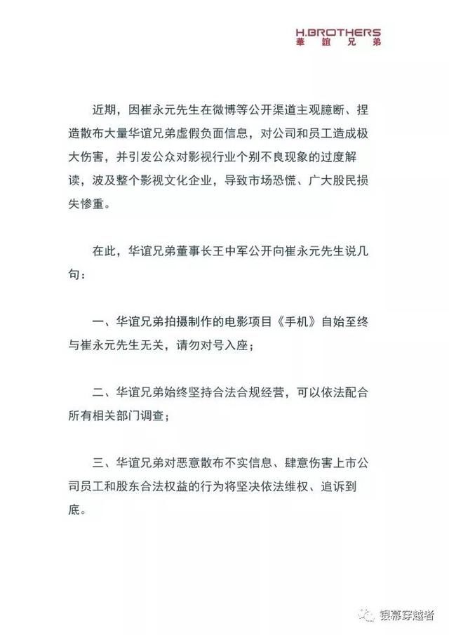 华谊回击崔永元爆料:将追诉到底