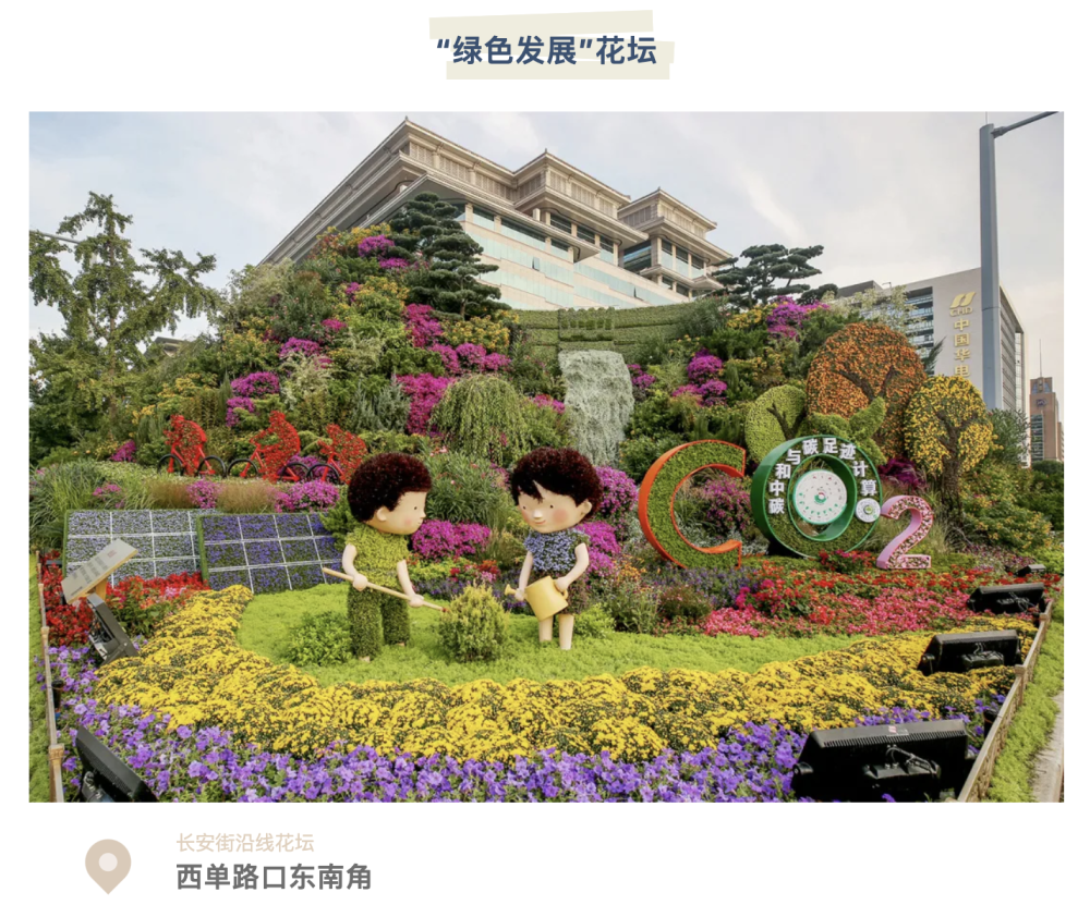 国庆佳节 祝福祖国母亲 大家来看天安门长安街花坛美景