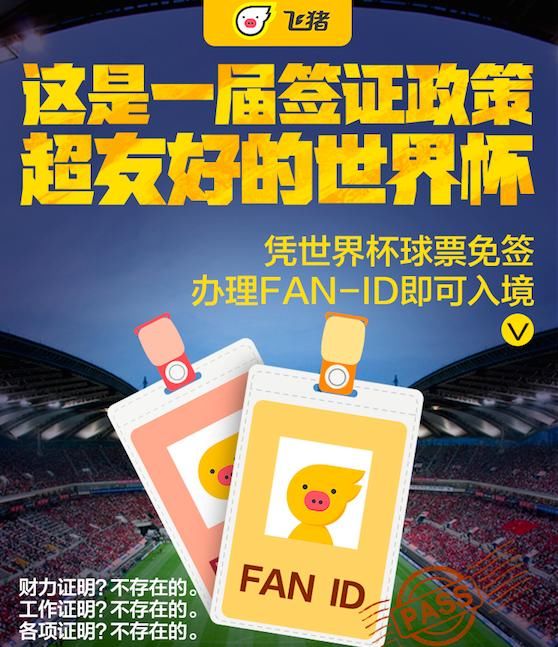 数据说话!世界杯或迎16年来最大规模中国球迷
