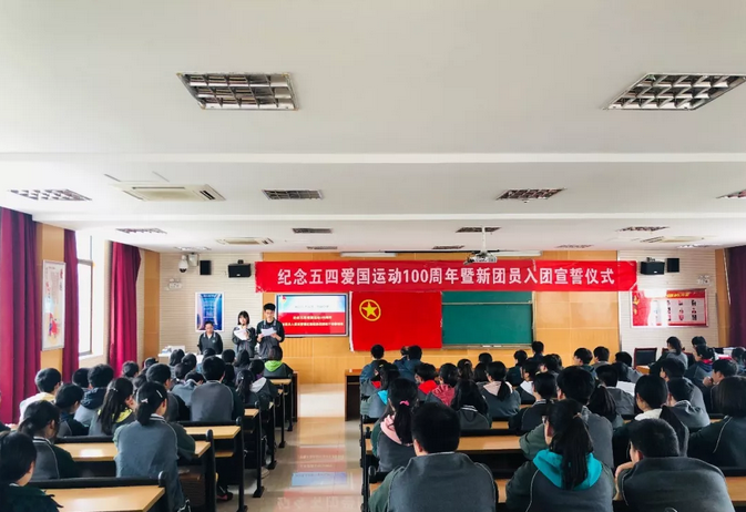 武汉光谷二高纪念五四爱国运动100周年暨新团
