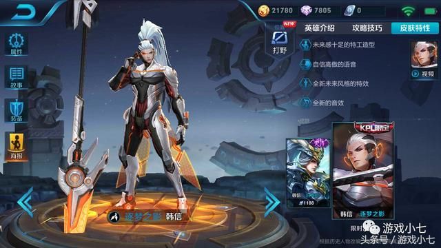 王者荣耀:天美认怂,韩信改回原状,体验服7名英