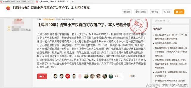 网传深圳农民房可以积分落户了?到底是真是假