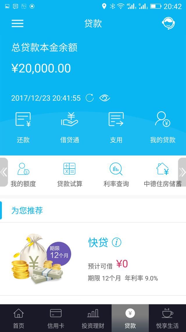 中国建设银行快贷 房贷客户跟一般客户有什么