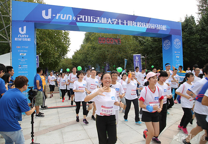 U－run2016吉林大学七十周年校庆校园马拉松现场