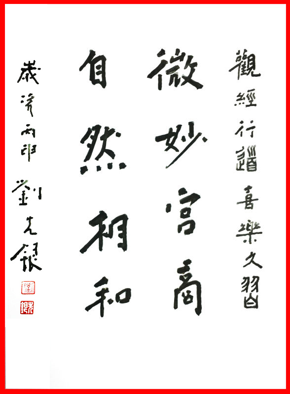 刘先银《道德经》解析:道德经三句识人术口诀 刘先银《道德经》解析:道德经三句识人术口诀