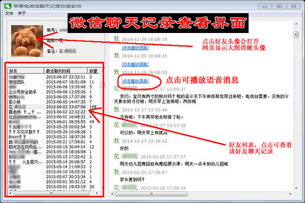 苹果微信聊天记录删除了怎么恢复?安卓微信记