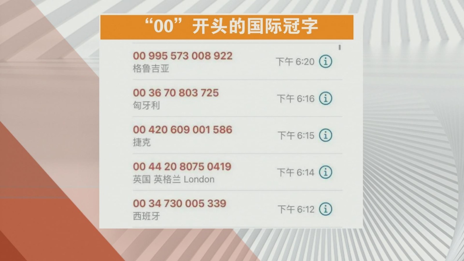 多地警方紧急提醒：关闭手机境外来电功能！_北京时间