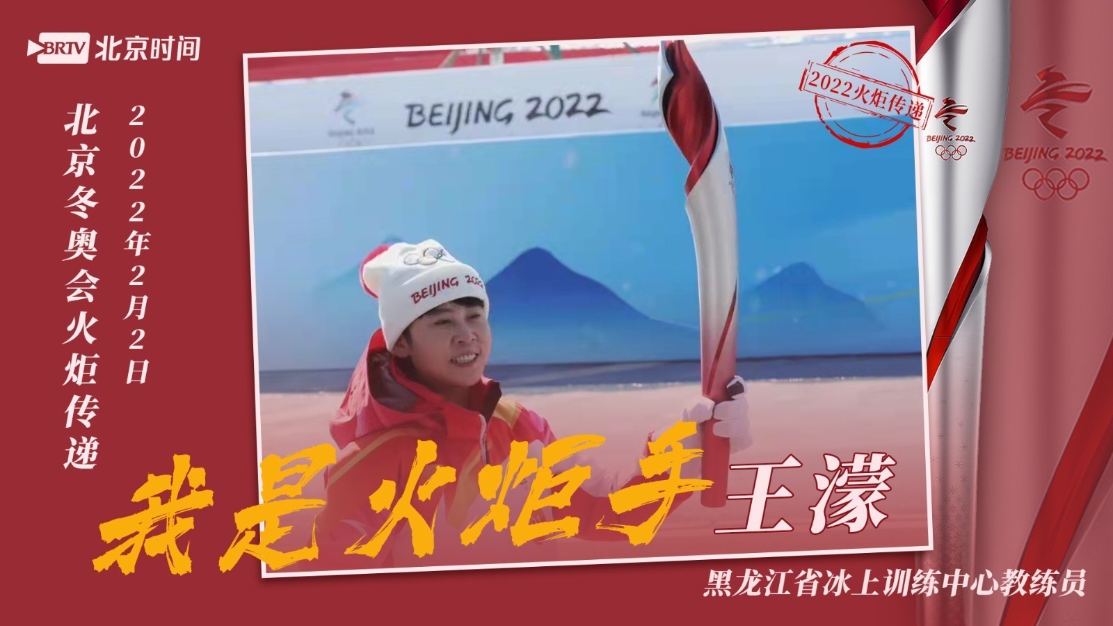 火炬手王濛领跑北京冬奥公园第一棒!现场齐呼:一起向未来! 火炬手王濛领跑北京冬奥公园第一棒!现场齐呼:一起向未来!