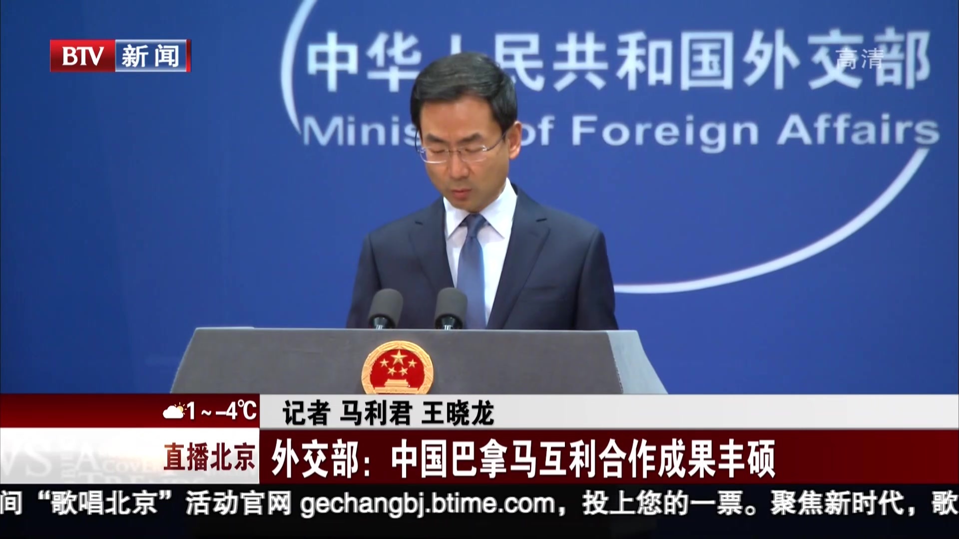 外交部:中国巴拿马互利合作成果丰硕