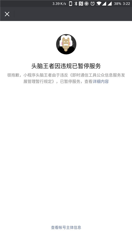 微信小程序 头脑王者 被封停:因题目审查不严谨