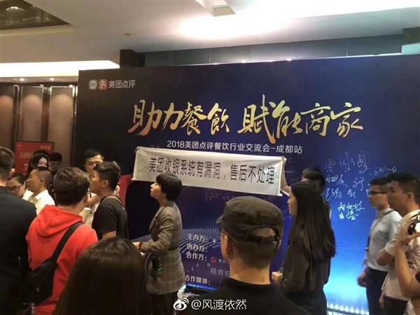 曝美团点评餐饮交流会遭闹场 商户称收银系统
