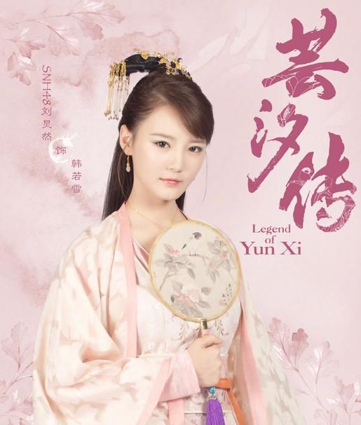 芸汐传剧情介绍韩若雪是谁演的 芸汐传韩若雪