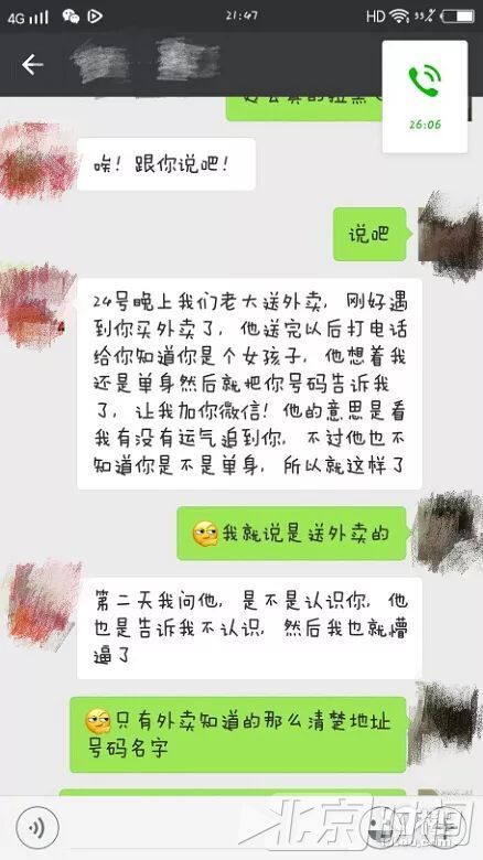 外卖小哥泄露美女顾客电话号码 让他小兄弟去追求 外卖小哥泄露美女顾客电话号码 让他小兄弟去追求