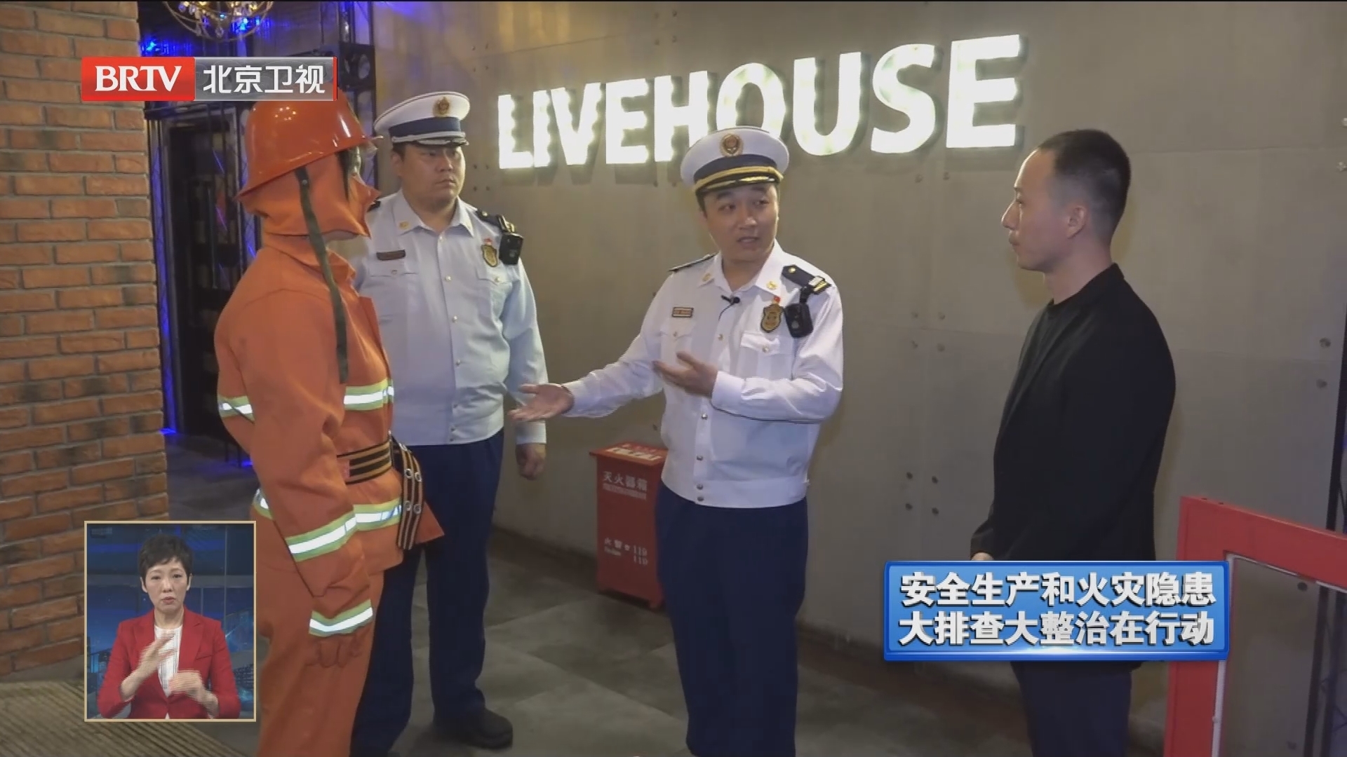 北京消防开展夜间经营性行业消防安全错时检查 北京消防开展夜间经营性行业消防安全错时检查