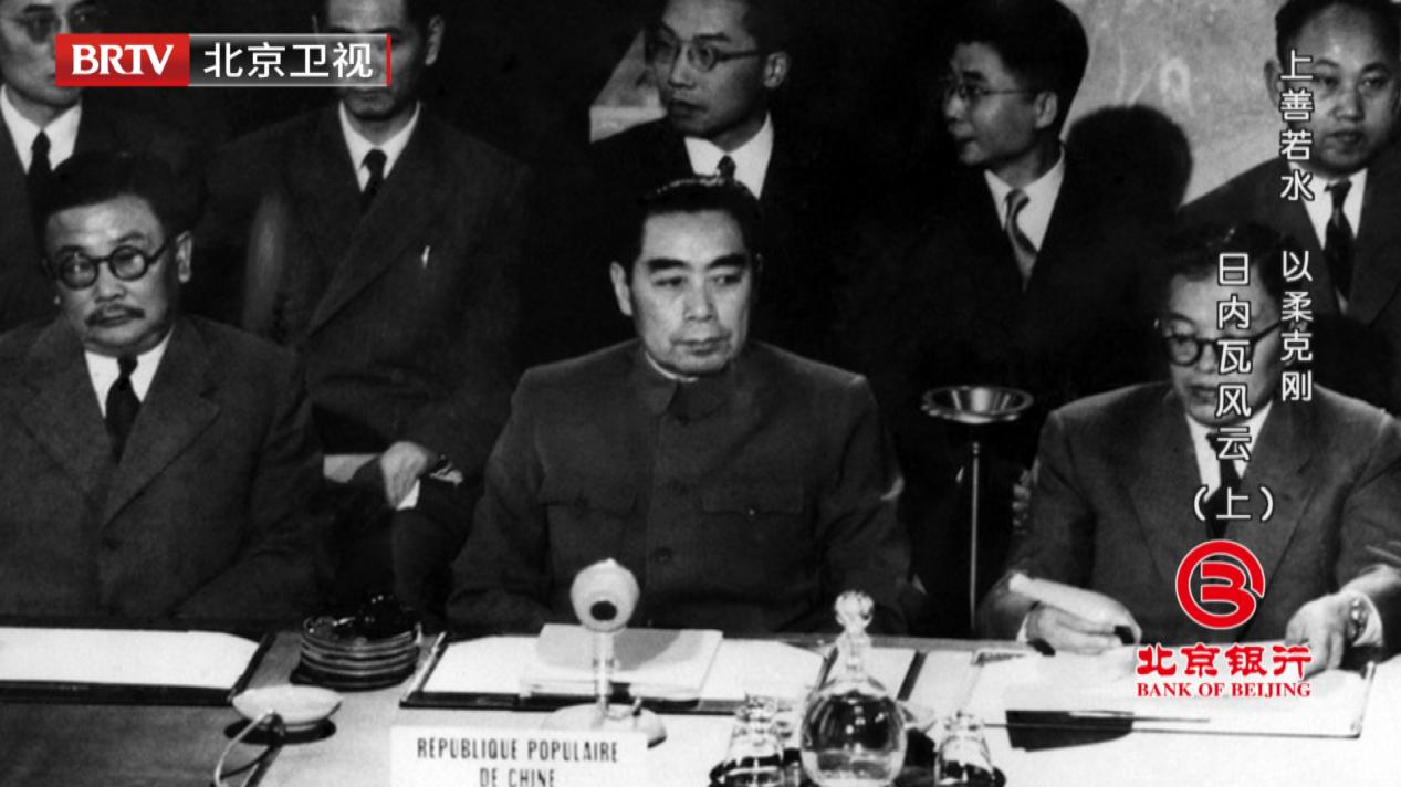 70年前的日内瓦会议,新中国第一代外交天团展现了怎样的外交智慧? 70年前的日内瓦会议,新中国第一代外交天团展现了怎样的外交智慧?