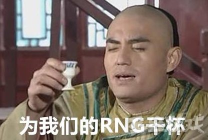 RNG夺冠后,韩网友评价Msi决赛:外战不指望KZ