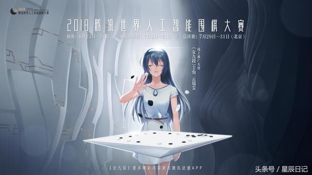 漫画赋能国粹围棋,《女九段》漫画女主云瑞雯