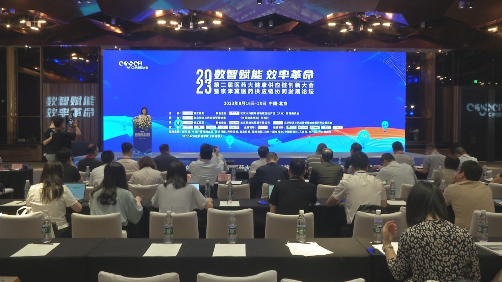 2023第二届医药大健康供应链创新大会召开