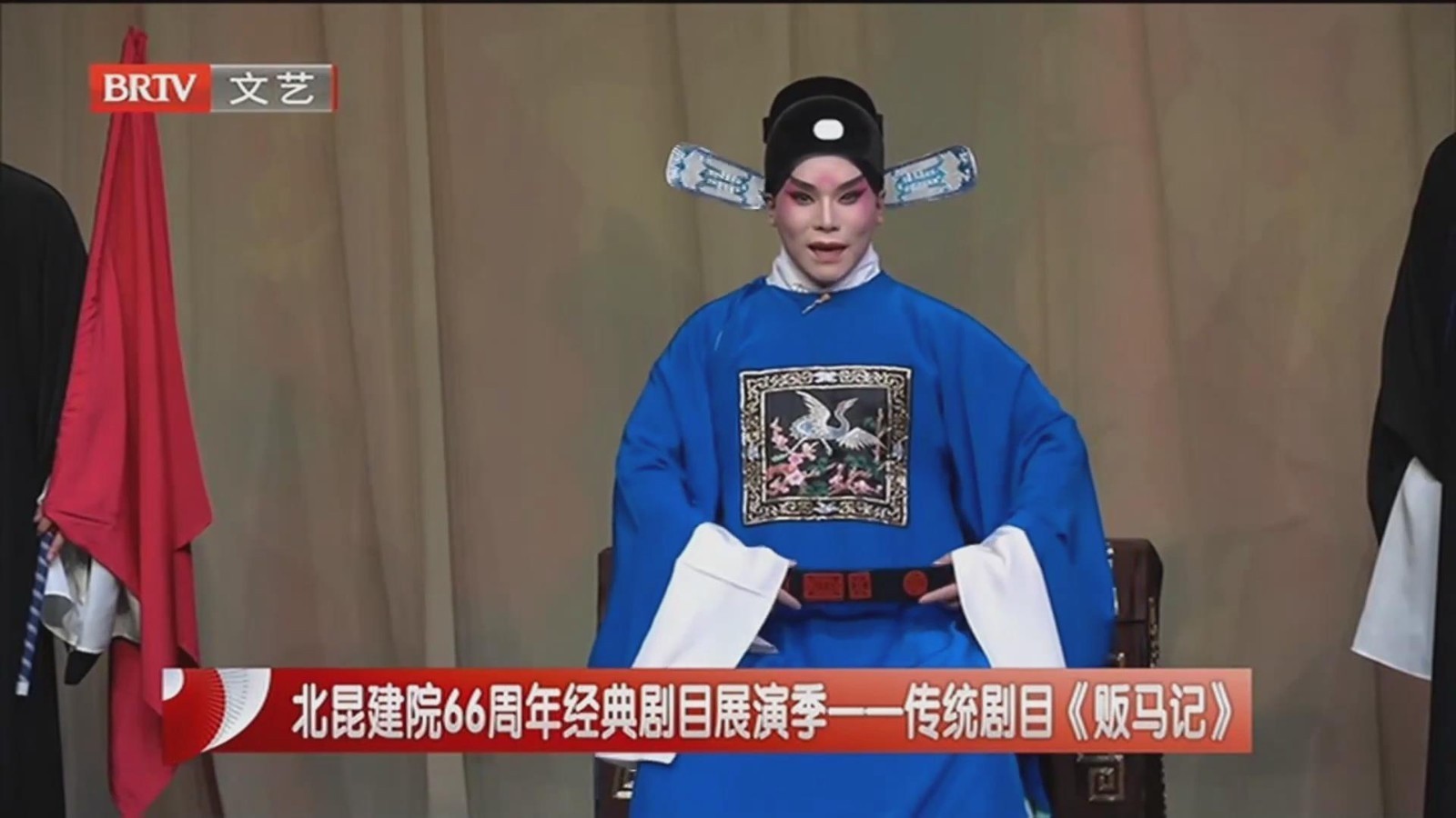 北昆建院66周年经典剧目展演季——传统剧目《贩马记》 北昆建院66周年经典剧目展演季——传统剧目《贩马记》