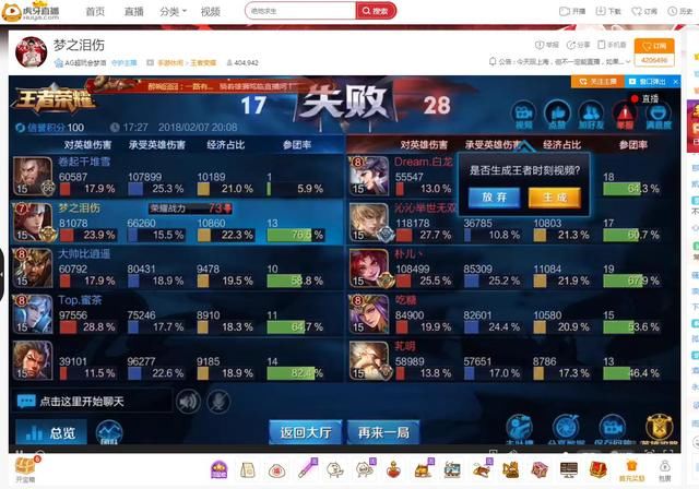 王者荣耀:梦泪是张大仙的魔咒?只要直播撞车必