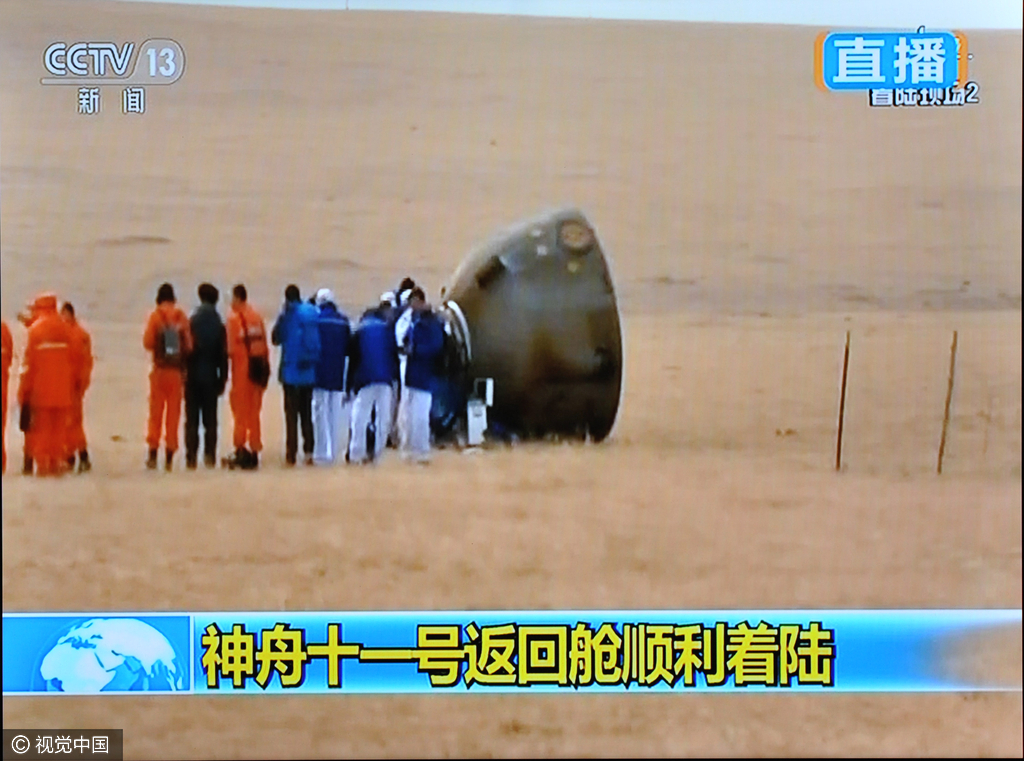2016年11月18日下午14时左右，神舟十一号返回仓顺利着陆。