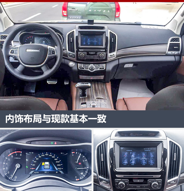 哈弗H9最新消息 上市时间及内饰图片\/配置曝光