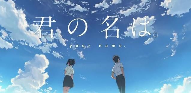 你的名字和烟花,这两部好看且画面绝美的动漫