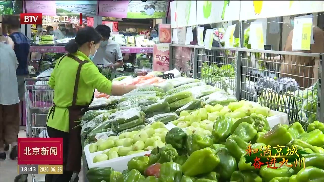 和满京城 奋进九州丨北京市节日市场货源充足品种丰富