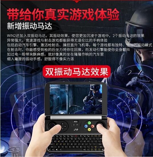gpd win2:一款可以畅快游戏的掌机神器