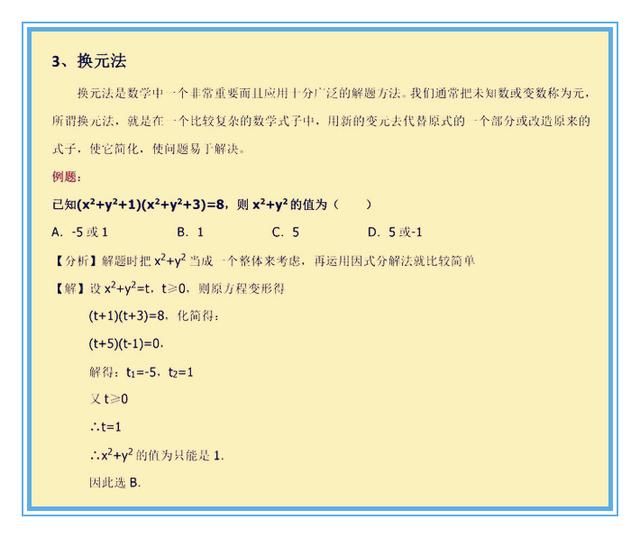 数学教师直言:初中数学掌握这些解题思路,考试绝对不下140分 - ddmxbk - 木香关注家庭教育 数学教师直言:初中数学掌握这些解题思路,考试绝对不下140分 - ddmxbk - 木香关注家庭教育
