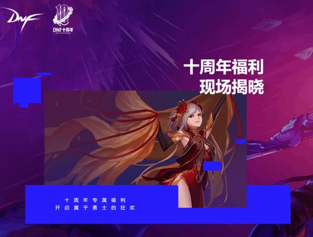 DNF十周年奖励正式出炉:90史诗武器礼盒,35张