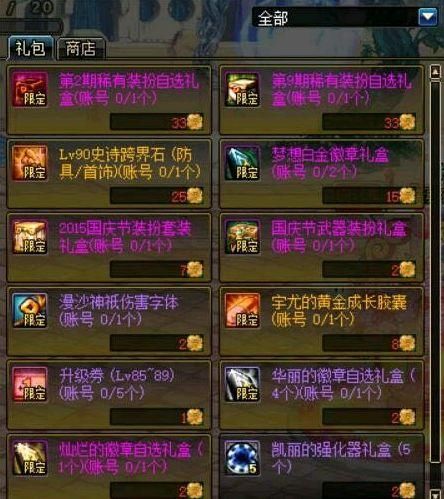 DNF国庆花篮商店正式上线:7套送追忆天空,可