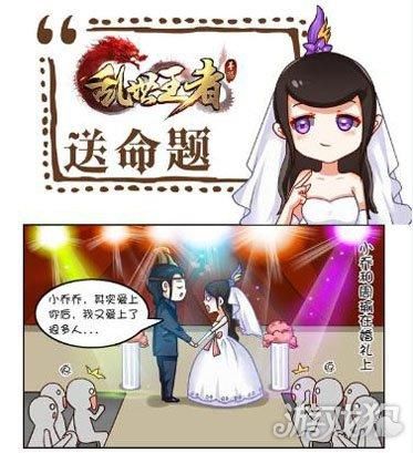 乱世王者手游趣味漫画 小乔周瑜送命题分享