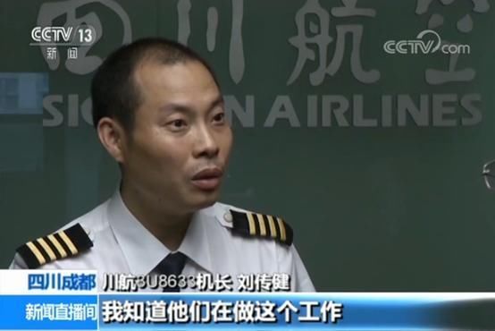 川航录音曝光,万米高空风挡炸裂副驾驶差点飞