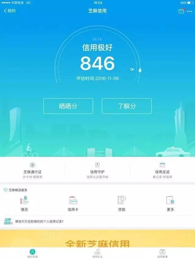 支付宝上850分的,是一种什么样的体验