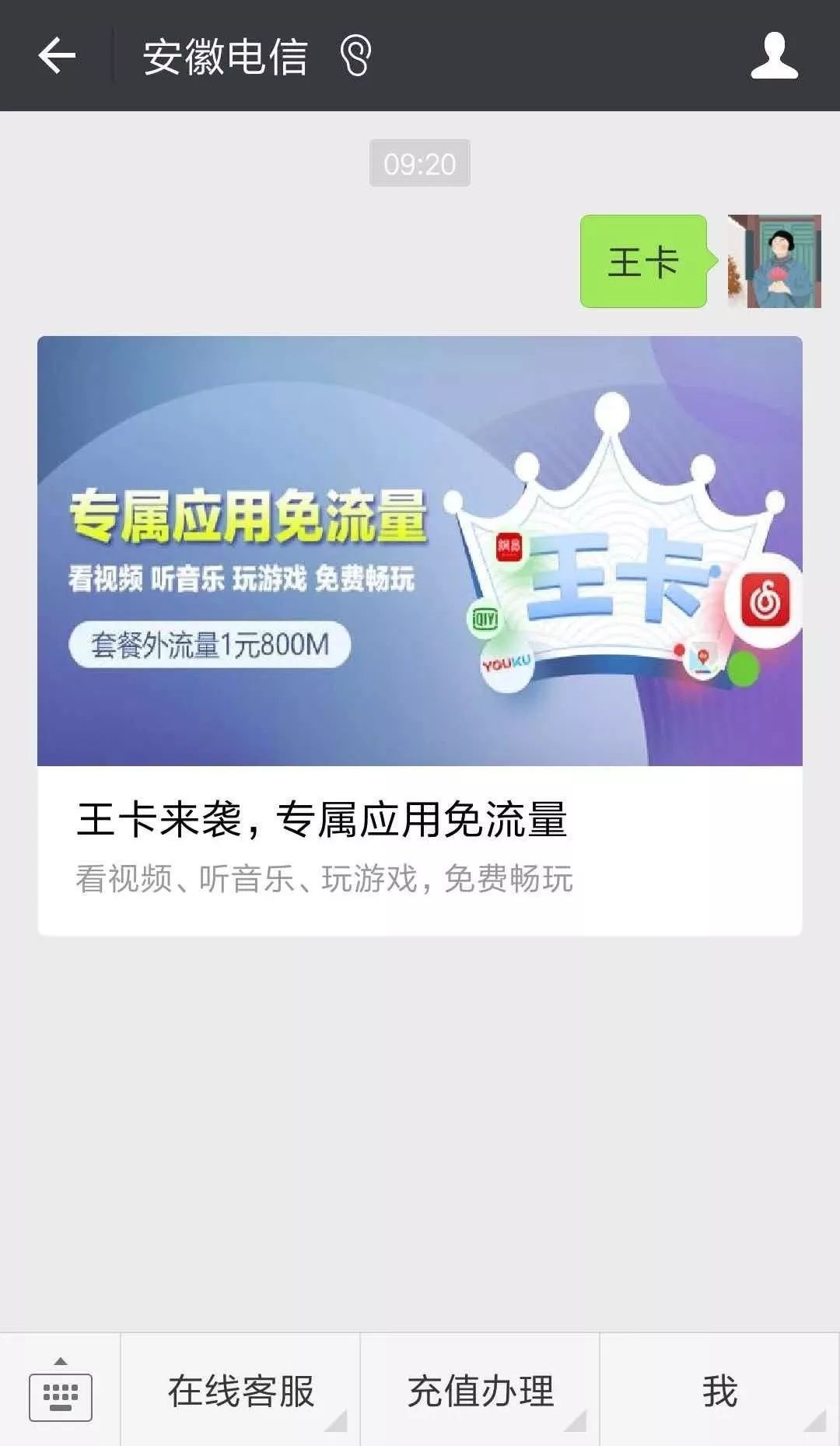 电信也有大王卡!19元起免流五大系,网友:够意思